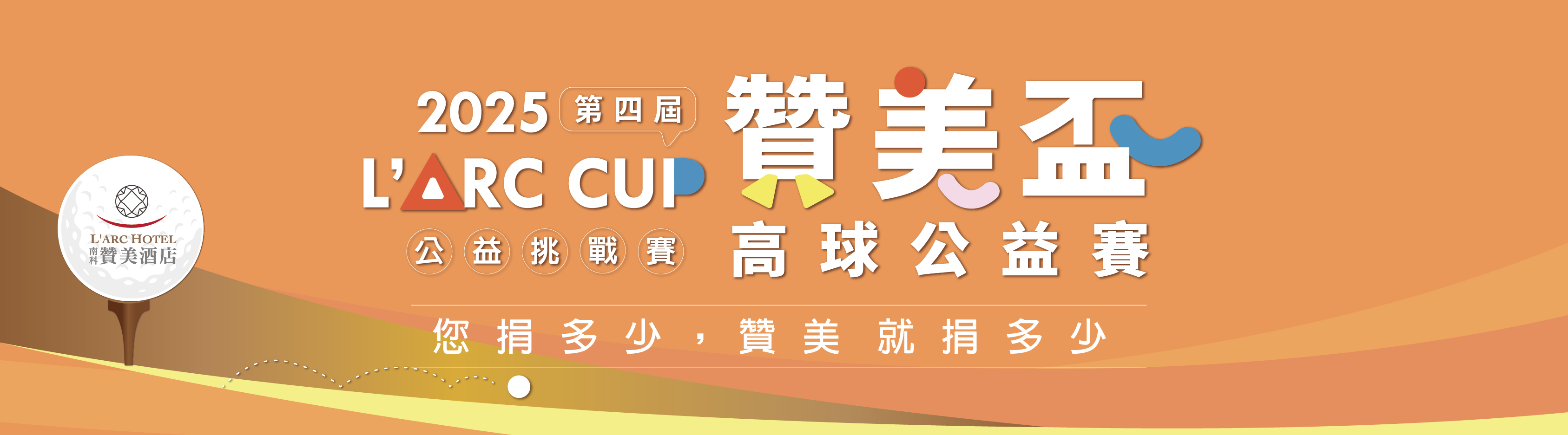 2025贊美盃活動首頁