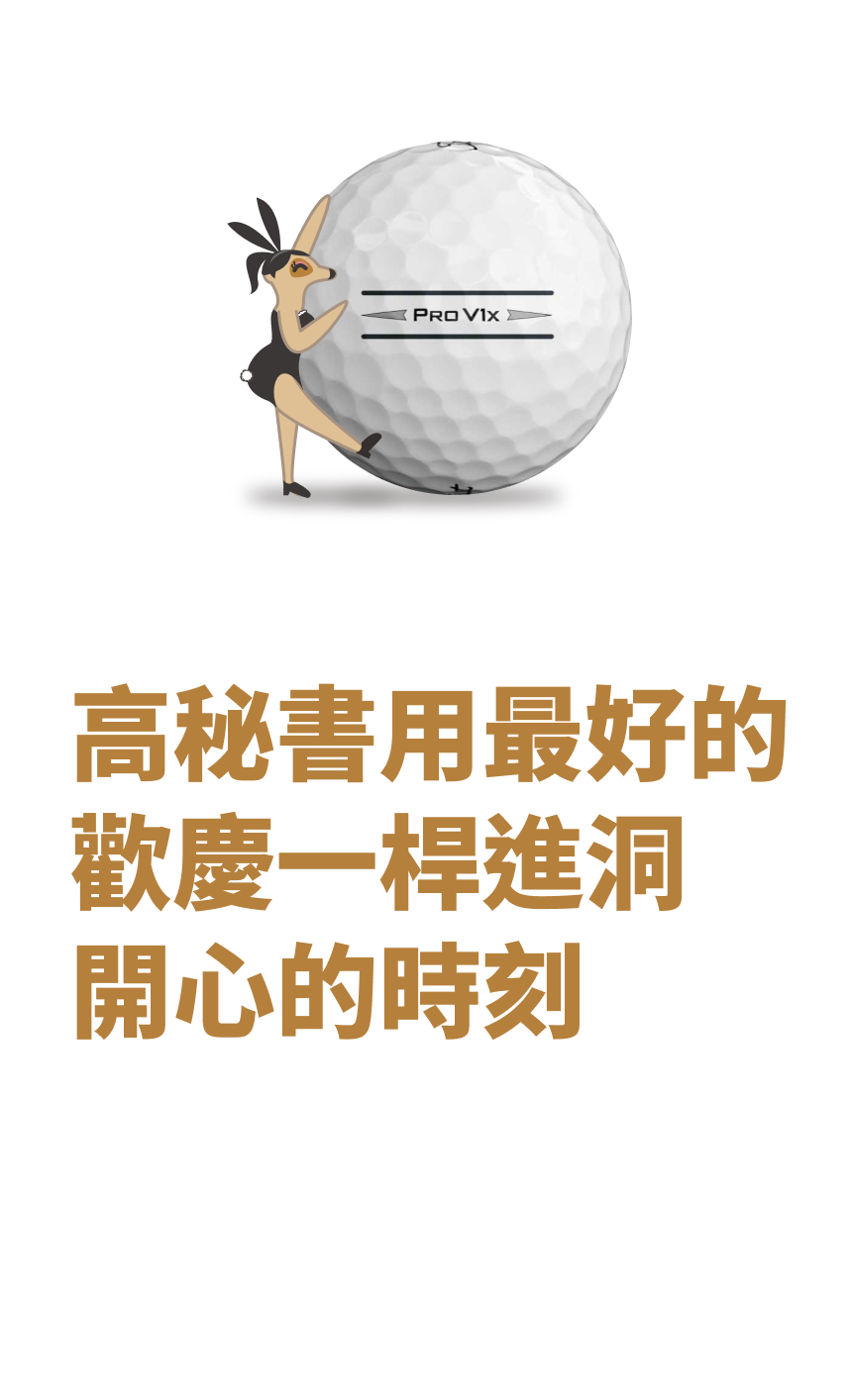 pro v1活動